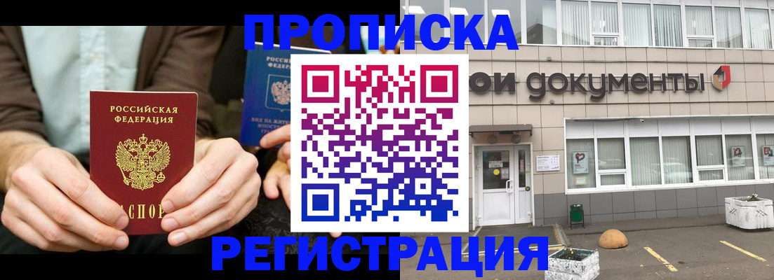 прописка для работы в Сарапуле