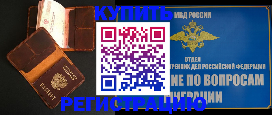 временная регистрация в квартире в Сарапуле